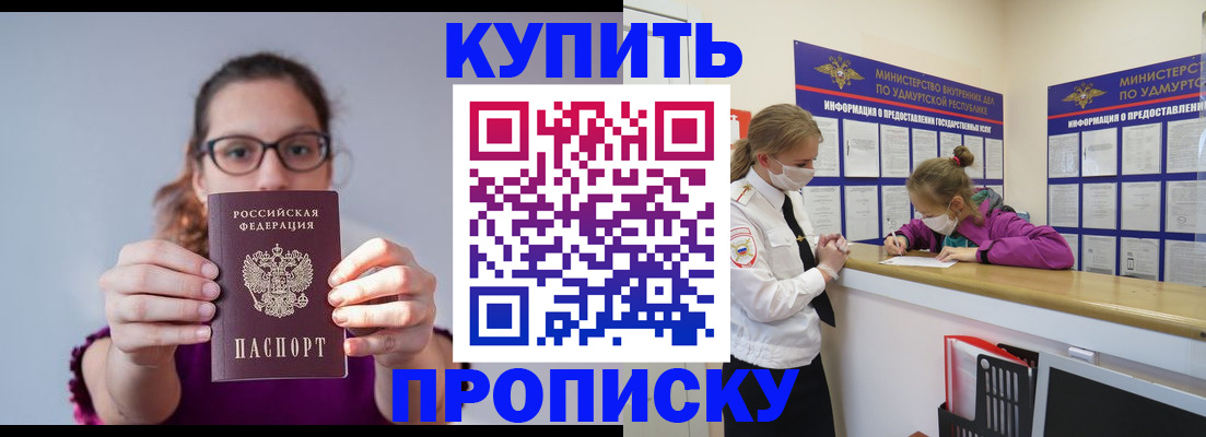 прописка 2025 в Новотроицке