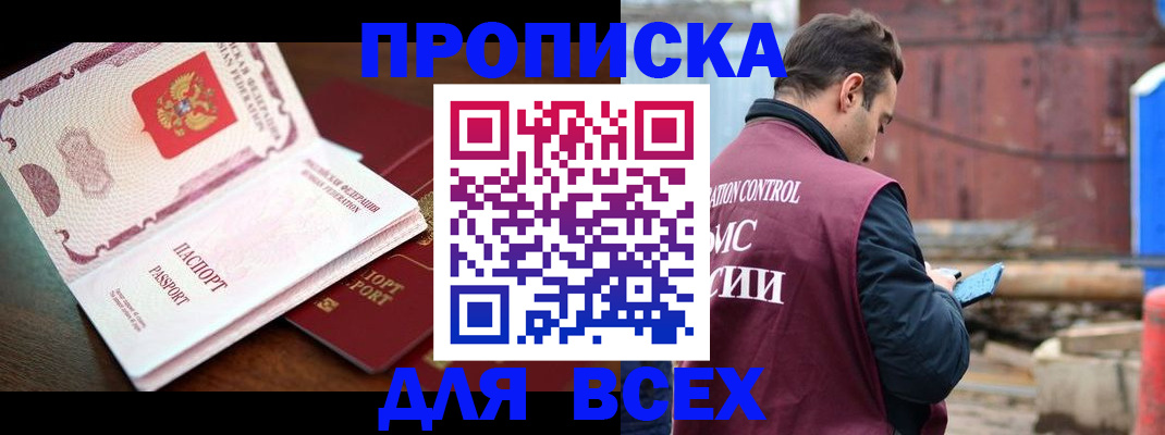 временная регистрация в квартире в Новотроицке