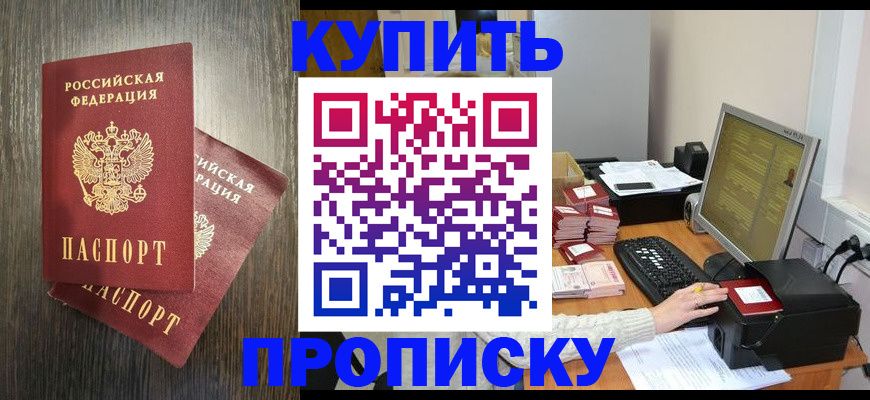 прописка иностранных граждан в Новотроицке