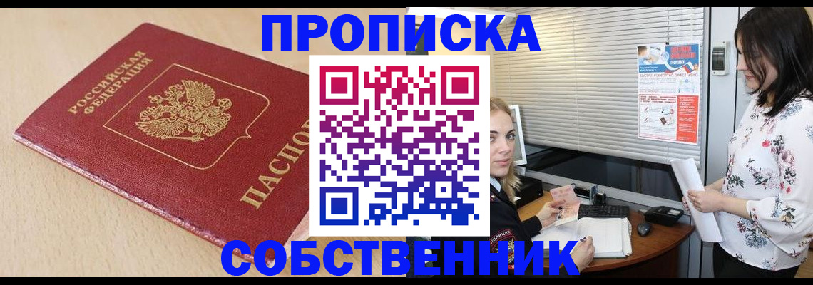прописка паспорт в Новотроицке