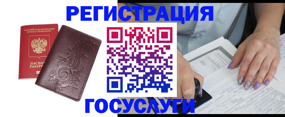 прописка регистрация в Новотроицке