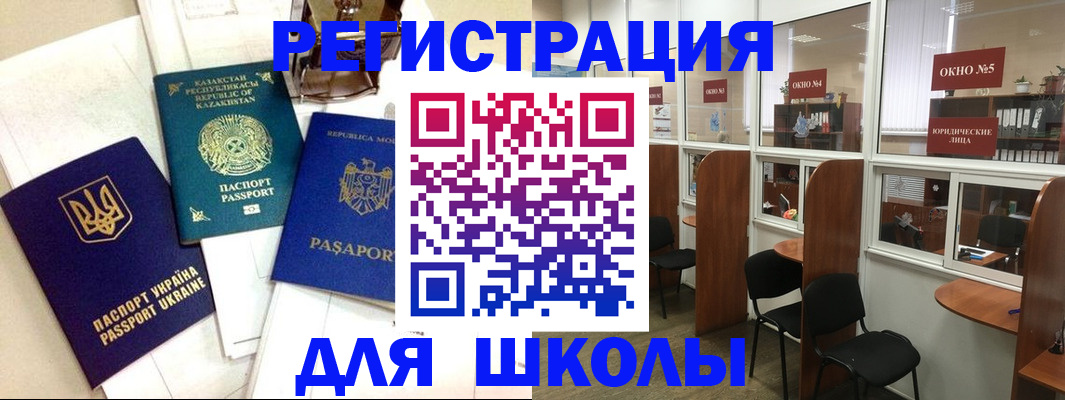 временная регистрация для всех в Новотроицке