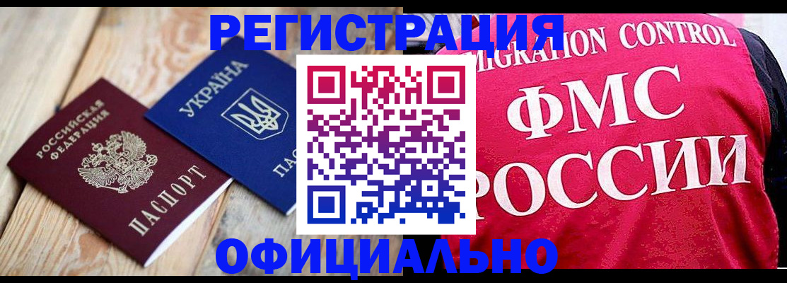 прописка штамп в Новотроицке