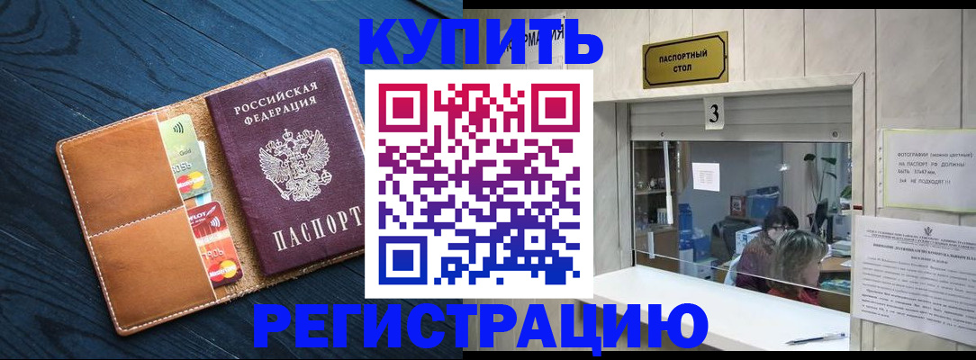 прописка для военкомата в Новотроицке